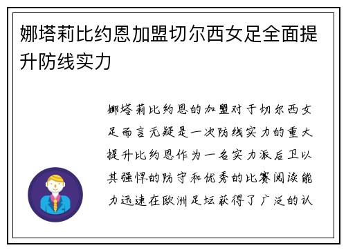 娜塔莉比约恩加盟切尔西女足全面提升防线实力 娜塔莉比约恩加盟切尔西女足全面提升防线实力