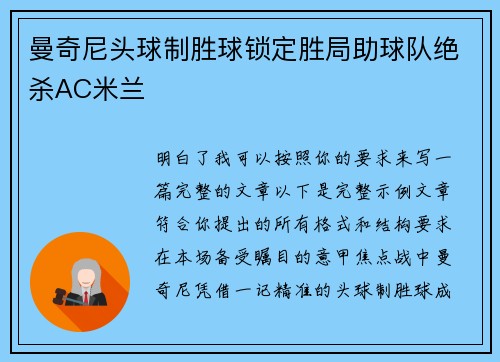 曼奇尼头球制胜球锁定胜局助球队绝杀AC米兰 曼奇尼头球制胜球锁定胜局助球队绝杀AC米兰