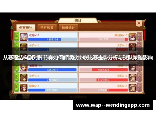 从赛程结构到对阵节奏如何解读欧协联比赛走势分析与球队策略影响 从赛程结构到对阵节奏如何解读欧协联比赛走势分析与球队策略影响