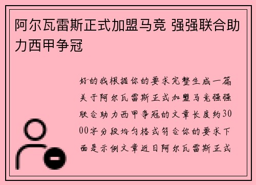 阿尔瓦雷斯正式加盟马竞 强强联合助力西甲争冠