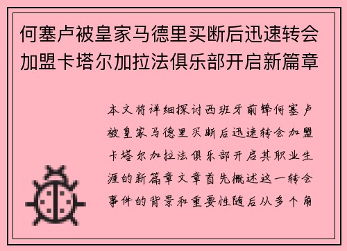 何塞卢被皇家马德里买断后迅速转会加盟卡塔尔加拉法俱乐部开启新篇章 何塞卢被皇家马德里买断后迅速转会加盟卡塔尔加拉法俱乐部开启新篇章