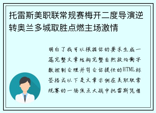 托雷斯美职联常规赛梅开二度导演逆转奥兰多城取胜点燃主场激情