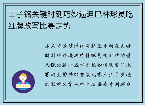 王子铭关键时刻巧妙逼迫巴林球员吃红牌改写比赛走势