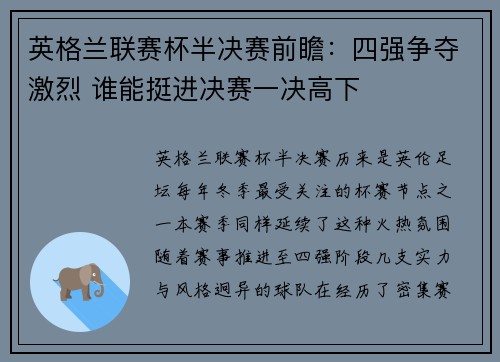 英格兰联赛杯半决赛前瞻:四强争夺激烈 谁能挺进决赛一决高下 英格兰联赛杯半决赛前瞻:四强争夺激烈 谁能挺进决赛一决高下